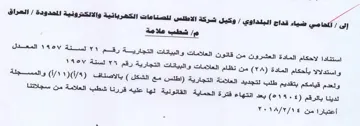 وكيل شركة الاطلس للصناعات الكهربائية والا