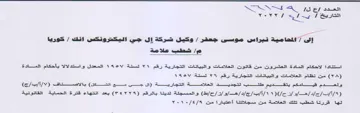 Se He tbat استتادا الاحكام المادة العشرون من قاتون ا
