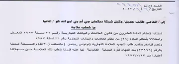 soa NaN شطب علامة استنادا لاحكام المادة العشرون م