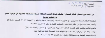 S ON ies مصر م شطب علامة استنادا لاحكام المادة الع
