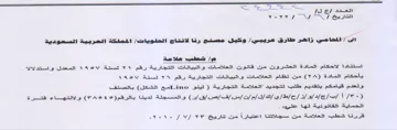 ss SONI ee من قاتون العلامات و البيانات التجارية رقم