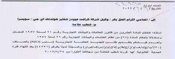 S568 55658585855 SS ee Se وكيل شركة كرافت فوودز شفايز هوندنك اي جي