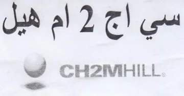 Usd al 2 El oe Y CH2MHILL trademark logo