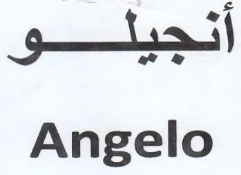 Angelo أنجيلو