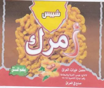 an Lites 8 صنع ف المراق