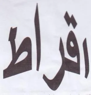 فراط