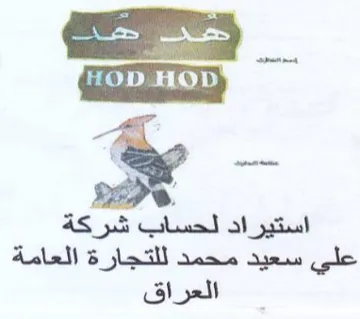 التكورواك لكاللت اشركة علي سعيد محمد للتج