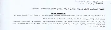 NOS fi ef aes YeYR Qs 7 استنادا لاحكام المادة العشرون من قاتون ال