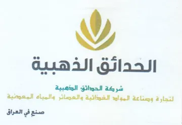 oe 0 eek لتجارة وصناعة المواد الغذائية والعصائر وا