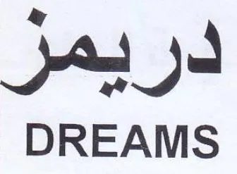 DREAMS دريمر