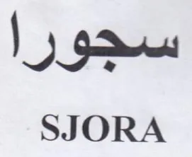 SJORA سجورا