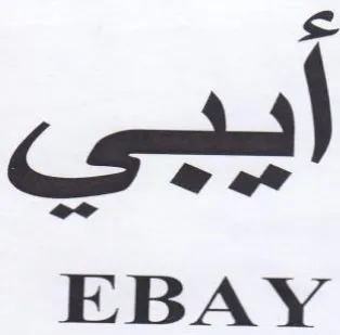 EBAY ايبي
