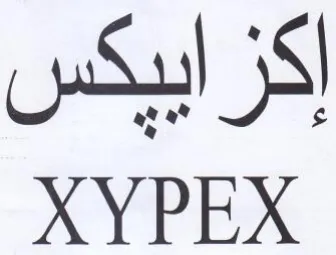 XYPEX إكزاييكس