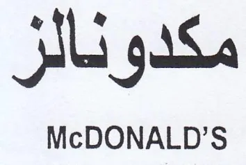McDONALD مكدو نالز