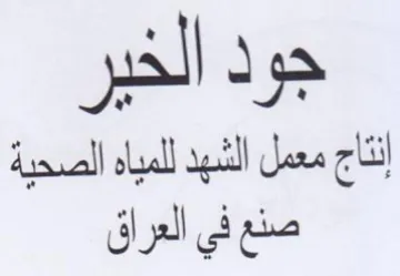 wil ج معمل الشهد