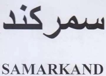 SAMARKAND سم ركند