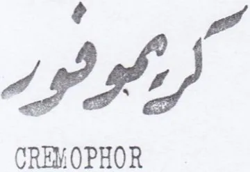 oe pty CREMOPHOR trademark logo