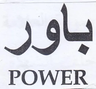 باور