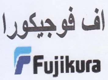 F Fujikura اف فوجيكورا