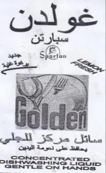 Shae غولدن سبارتن
