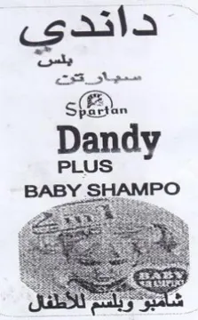 BABY SHAMPO Tee Sept tee ZR للأطفاز