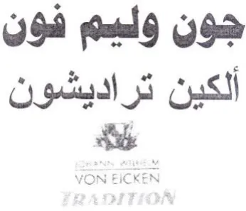 alg ألكين تراديشون به