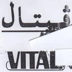 VITAL... فيتناك trademark logo