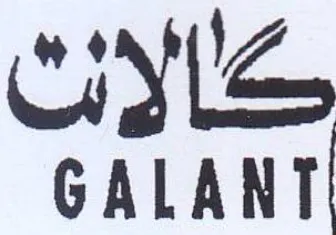 GALANT كلان
