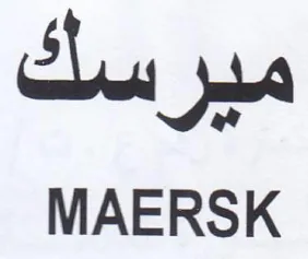 MAERSK مير سد