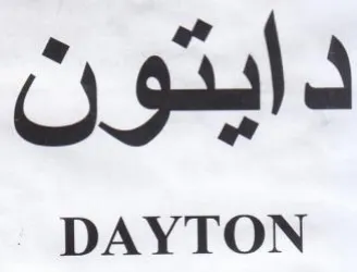 DAYTON دايتون