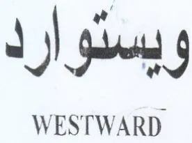 WESTWARD. ويستوارد trademark logo