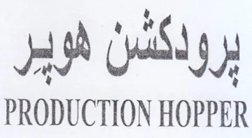 PRODUCTION HOPPER برودكشن وبر
