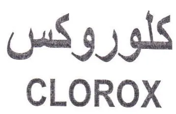 CLOROX كلوروكس