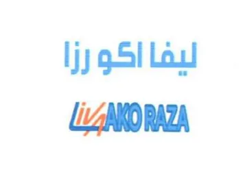 GAO RAZA ليفا اكو رزا trademark logo