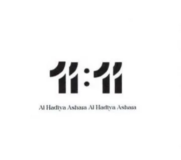 Al Hadiva Ashara Al Hadtya Ashar الى