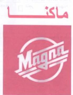Mat LA ماكنتنا