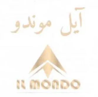 nmMoNDO ايل موندو