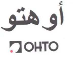 أوهتو trademark logo