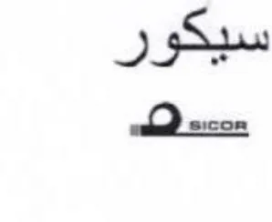 سيكور م