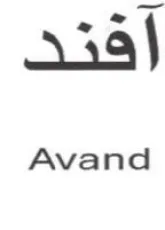 Avand trademark logo