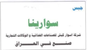 ar اشركة اسوار كيش للصناعات الغذانية و الوكا trademark logo