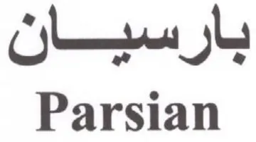 Parsian بارسيان