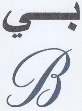 Oe B trademark logo