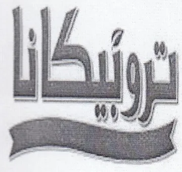 om لعز د