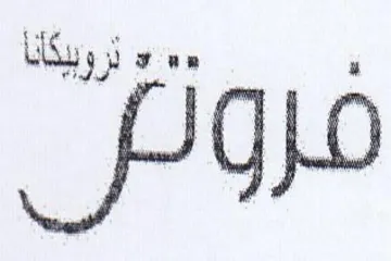 vy ue 2 تروبيكانا