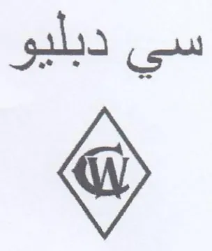 سي دبليو