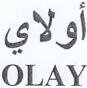 OLAY أولاي