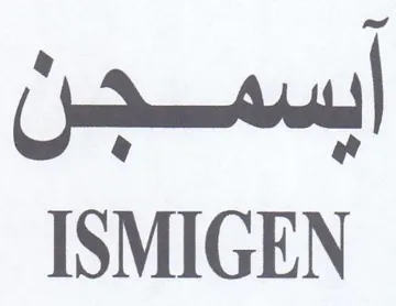 ISMIGEN أسمجن