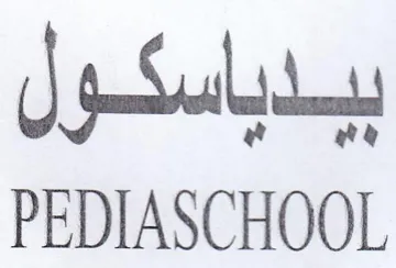 PEDIASCHOOL بيدباسكول