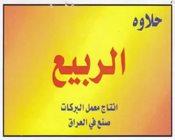 a Salle 00 انتاج معمل البركات